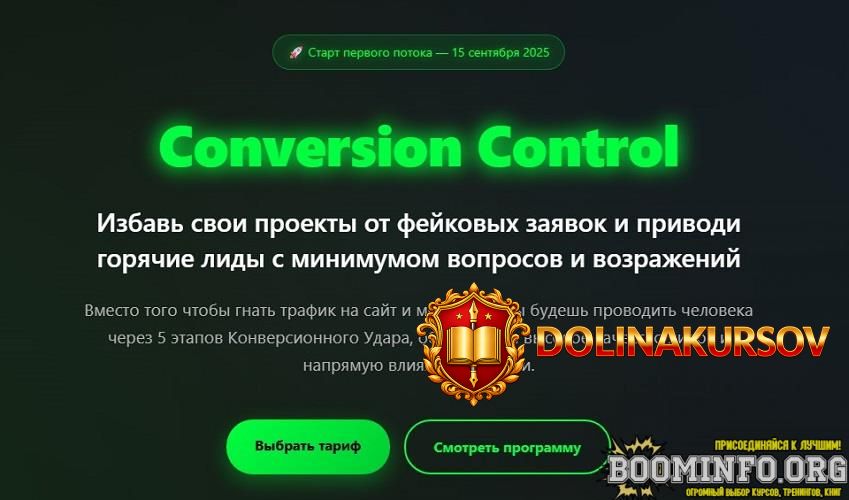 sergej-nazarov-conversion-control-tarif-samostojatelnyj-2025.95674.jpg