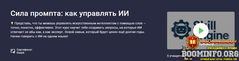 sergej-skuridin-stepik-sila-prompta-kak-upravljat-ii-2026.97083.jpg