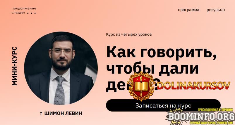 shimon-levin-kak-govorit-chtoby-dali-deneg-2023.72606.jpg