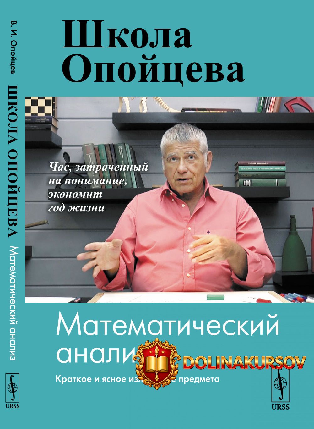 shkola-opojceva-matematicheskij-analiz-valerij-opojcev.467536.jpg