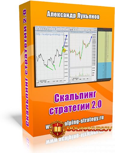 skalping-strategii-2-0-lukjanov.18685.jpg