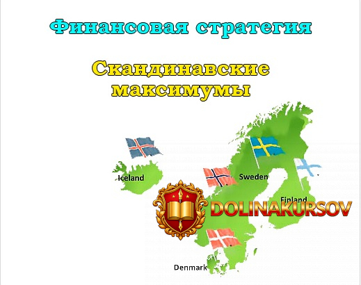 skandinavskie-maksimumy-smartgambling-2015.18870.jpg