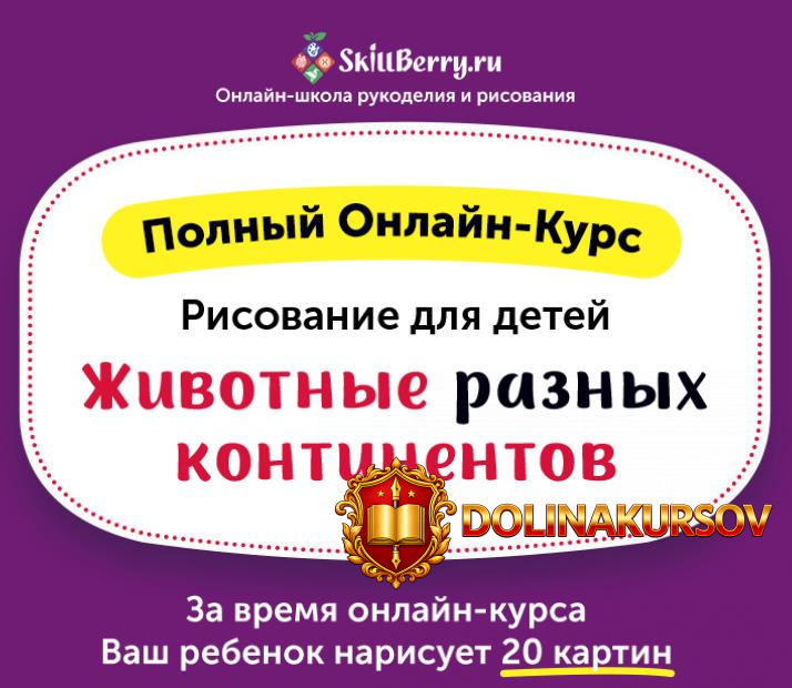 skillberry-zhivotnye-raznyx-kontinentov.50052.jpg