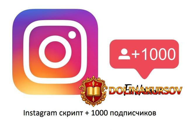 skript-dlja-instagram-2019.40989.jpg