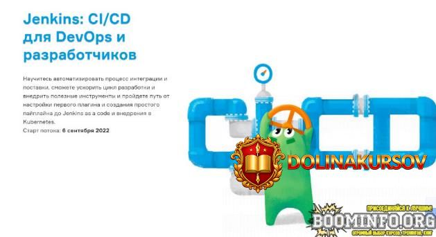sljorm-jenkins-si-cd-dlja-devops-i-razrabotchikov-2022.69368.jpg