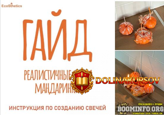 sofja-kolesova-gajd-realistichnye-svechi-mandarinki-2024.86215.jpg