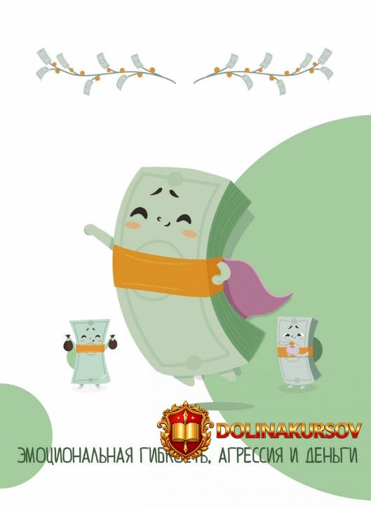 sorvette-gajd-ehmocionalnaja-gibkost-agressija-i-dengi-2020.50600.jpg