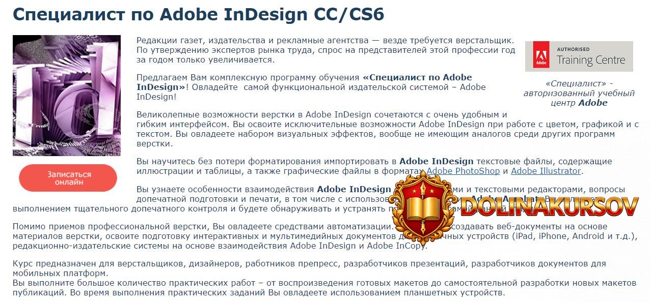 specialist-po-adobe-indesign-cc-specialist-2015.15668.jpg
