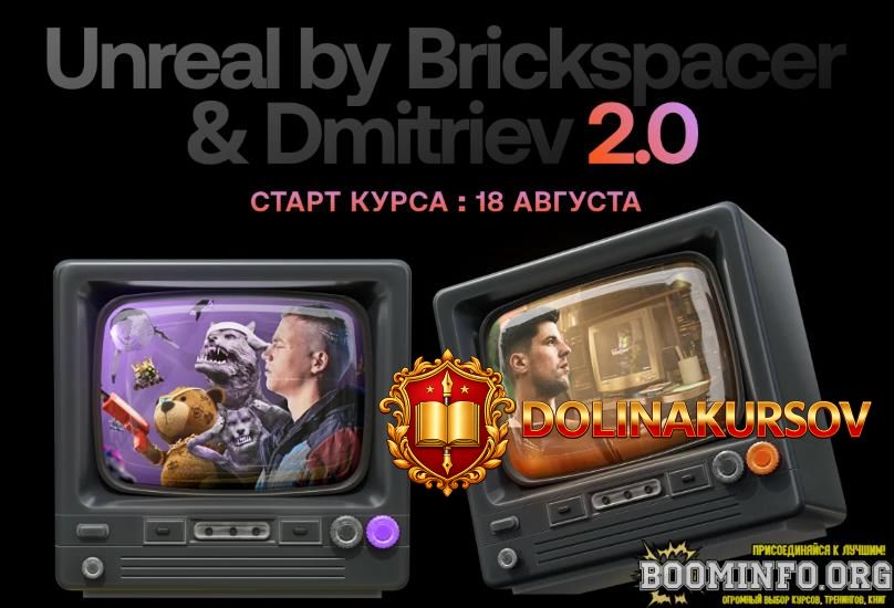 stepan-xristoforov-unreal-by-brickspacer-2-0-obnovlennyj-tarif-pro-2026.97037.jpg