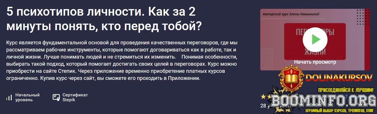 stepik-elena-kamynina-5-psixotipov-lichnosti-kak-za-2-minuty-ponjat-kto-pered-toboj-2025.90822.jpg
