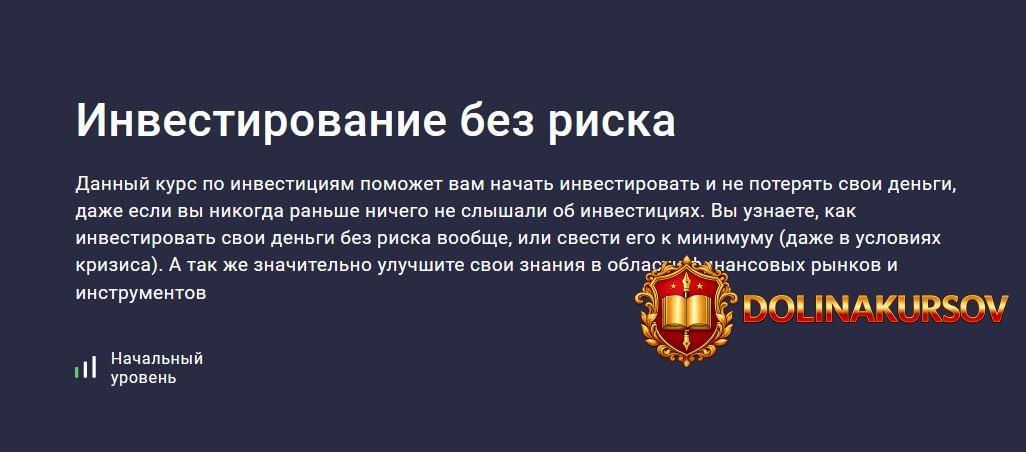 stepik-investirovanie-bez-riska-ilja-ivanov.462081.jpg