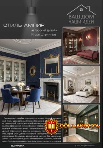 stil-ampir-igor-shtringel.465557.jpg