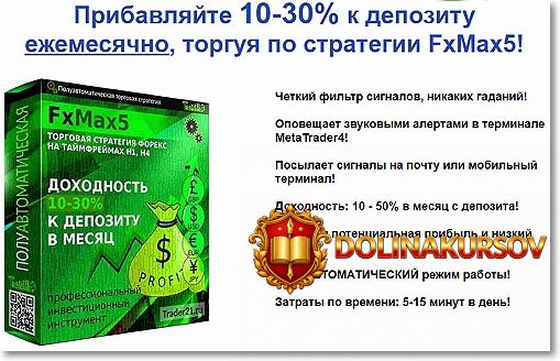 strategija-fxmax5-almazov-2017.19128.jpg