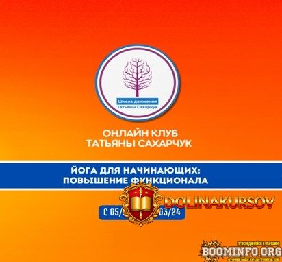 tatjana-saxarchuk-joga-dlja-nachinajuschix-2-povyshenie-funkcionala-2024.80063.jpg