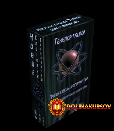 teleportacija-prakticheskoe-posobie-v-pdf.22265.jpg