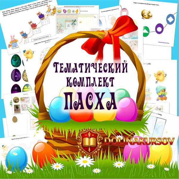 tematicheskij-komplekt-pasxa-mama-print-2018.17803.jpg