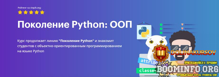 timur-guev-beegeek-pokolenie-python-oop-2023.74712.jpg