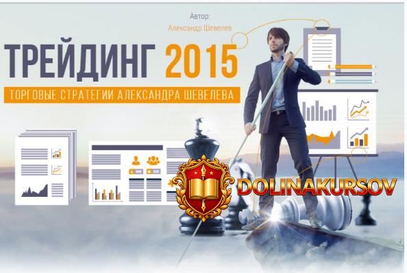 trejding-shevelev-2015.18973.jpg