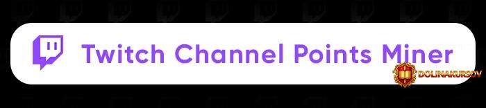 twitch-channel-points-miner-master-2021.55786.jpg