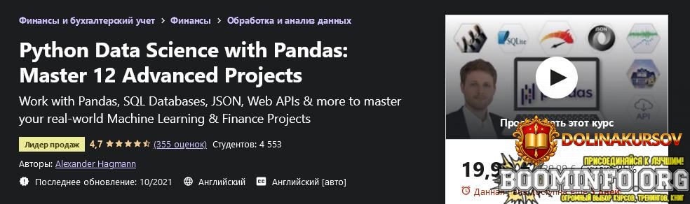 udemy-alexander-hagmann-nauka-o-dannyx-python-s-pandas-osvojte-12-prodvinutyx-proektov-2021.62...jpg