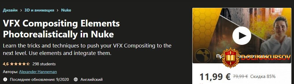 udemy-alexander-hanneman-vfx-compositing-elements-photorealistically-in-nuke-2020.52008.jpg