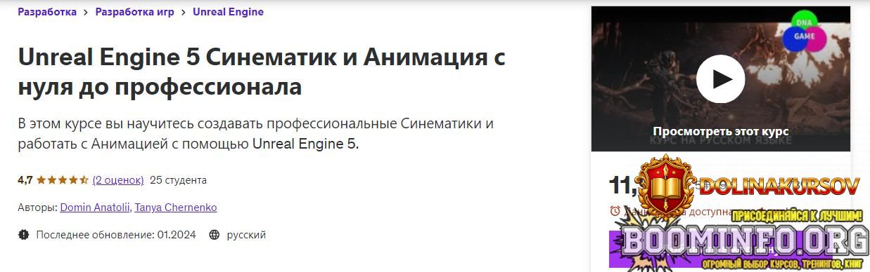 udemy-anatolii-domin-unreal-engine-5-sinematik-i-animacija-s-nulja-do-professionala-2024.81011.jpg
