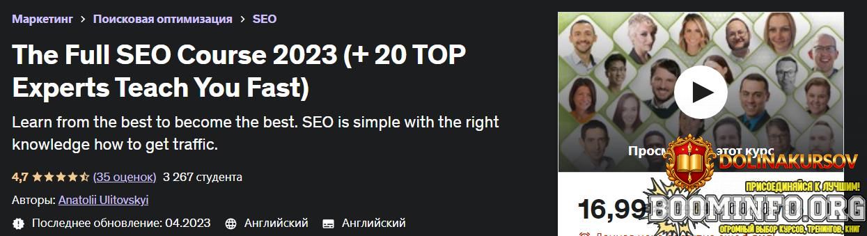 udemy-anatolii-ulitovskyi-polnyj-kurs-seo-2023.72047.jpg