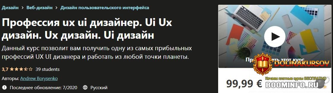 udemy-andrew-borysenko-ux-ui-dizajner-poluchi-odnu-iz-samyx-pribylnyx-professij-2020.48949.jpg