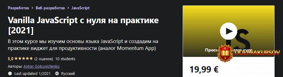udemy-anton-golosnichenko-javascript-dlja-nachinajuschix-na-praktike-2021.56531.jpg