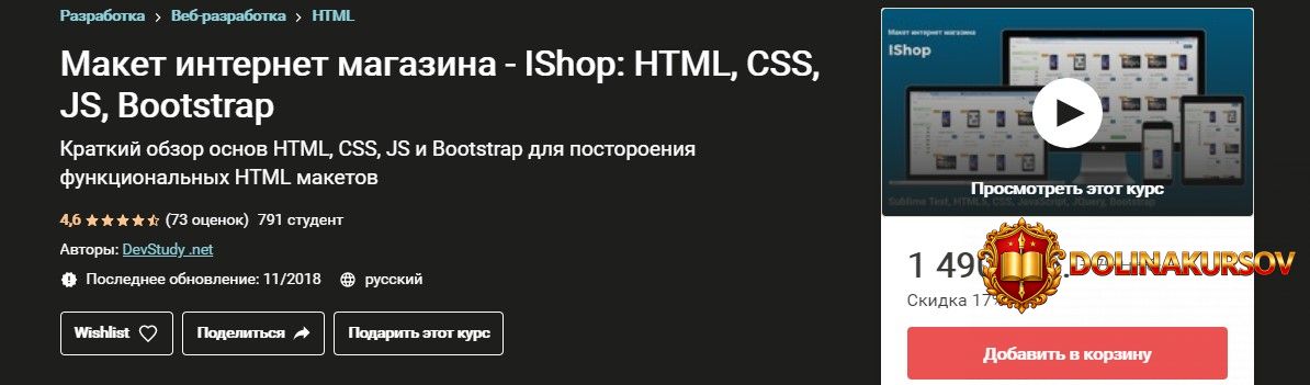 udemy-devstudy-maket-internet-magazina-ishop-html-css-js-bootstrap.51219.jpg