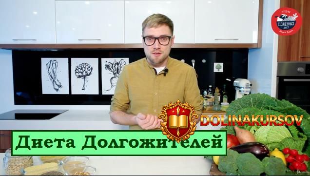udemy-dieta-dolgozhitelej-2019.42016.jpg