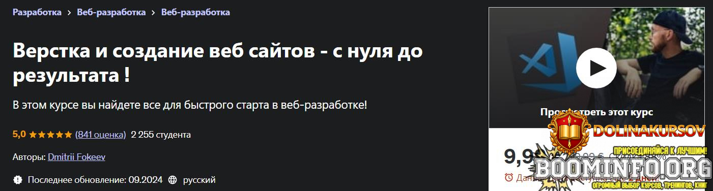 udemy-dmitrii-fokeev-verstka-i-sozdanie-veb-sajtov-s-nulja-do-rezultata-2024.85193.jpg