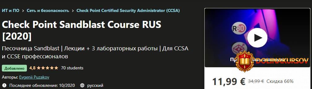 udemy-evgenii-puzakov-pesochnica-check-point-2020.51980.jpg