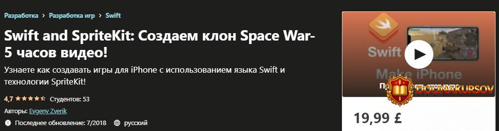 udemy-evgeny-zverik-swift-and-spritekit-sozdaem-klon-space-war-5-chasov-video-2018.51168.jpg