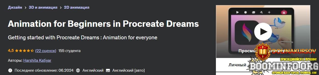 udemy-harshita-katiyar-animacija-dlja-nachinajuschix-v-procreate-dreams-2024.83082.jpg