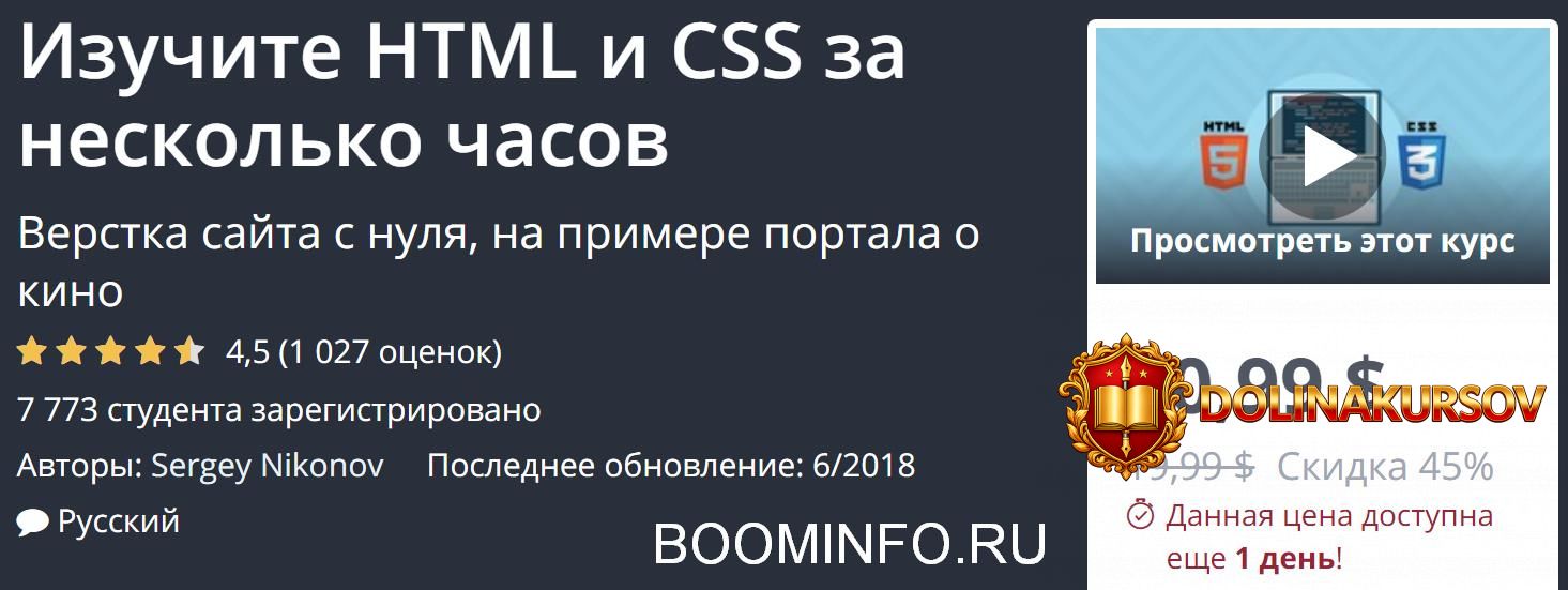 udemy-izuchite-html-i-css-za-neskolko-chasov-2018.34375.jpg