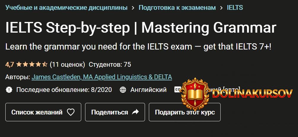 udemy-james-castleden-ielts-shag-za-shagom-ovladenie-grammatikoj-2020.54768.jpg