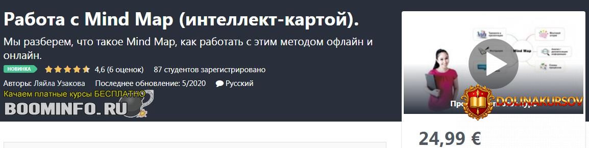 udemy-ljajla-uzakova-rabota-s-mind-map-intellekt-kartoj-2020.47918.jpg