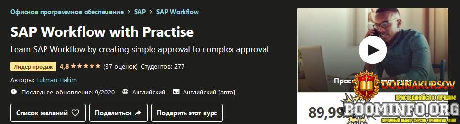 udemy-lukman-hakim-rabochij-process-sap-s-praktikoj-2020.59078.jpg