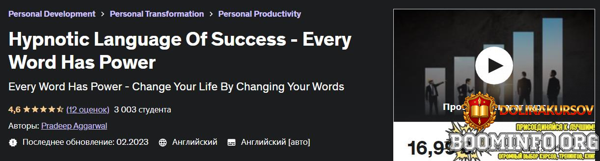 udemy-pradeep-aggarwal-gipnoticheskij-jazyk-uspexa-kazhdoe-slovo-imeet-silu-2023.74450.jpg