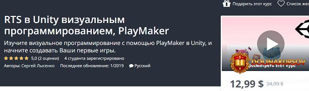 udemy-rts-v-unity-vizualnym-programmirovaniem-playmaker-2019.40467.jpg