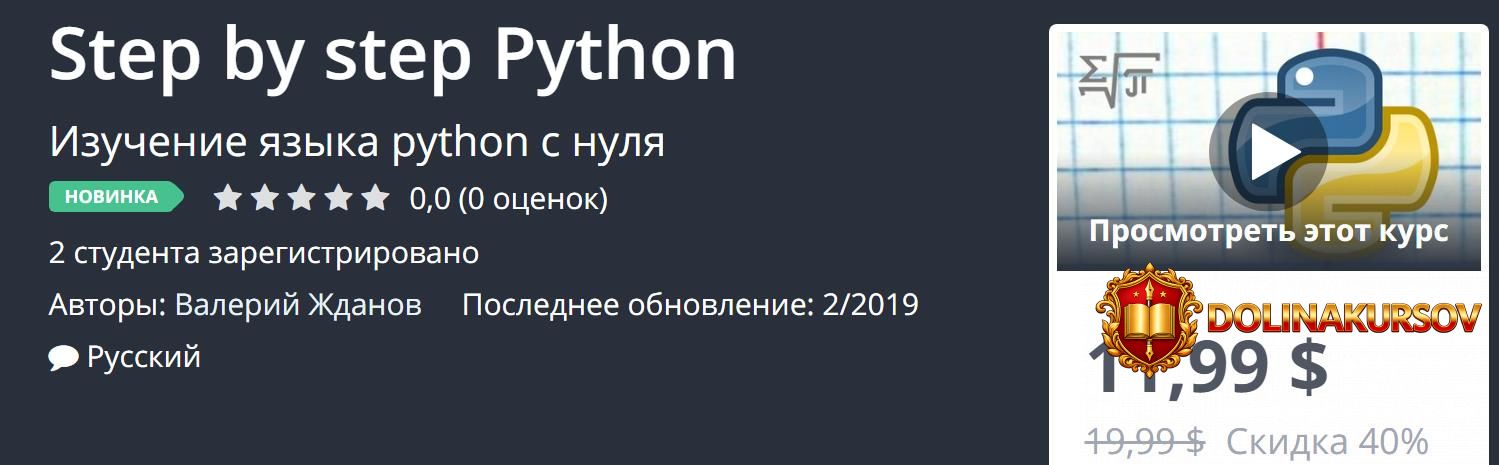 udemy-step-by-step-python-2019.40199.jpg
