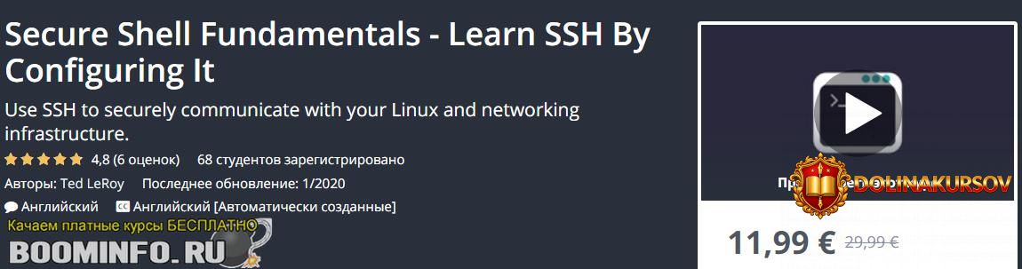 udemy-ted-leroy-osnovy-secure-shell-izuchite-ssh-nastroiv-ego-2020.46501.jpg