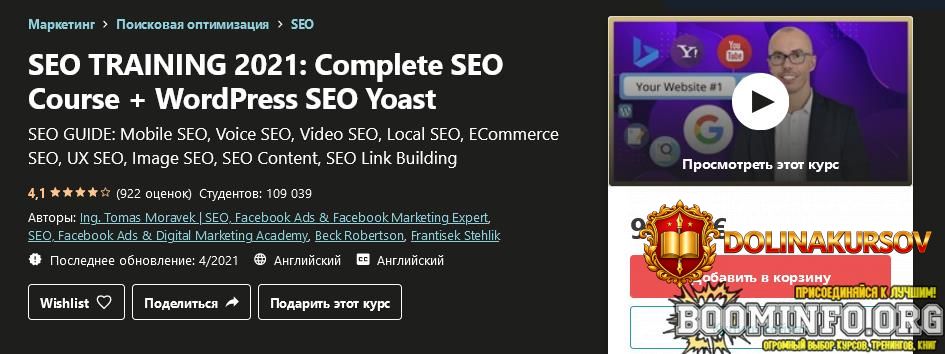 udemy-tomas-moravek-seo-obuchenie-2021-polnyj-kurs-seo-wordpress-seo-yoast.58025.jpg