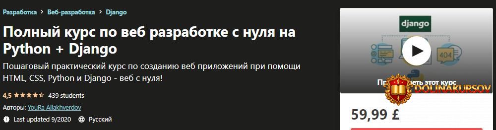 udemy-youra-allakhverdov-polnyj-kurs-po-veb-razrabotke-s-nulja-na-python-django-2020.50198.jpg
