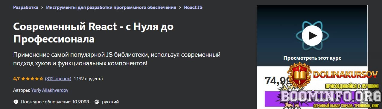 udemy-yuriy-allakhverdov-sovremennyj-react-s-nulja-do-professionala-2023.80100.jpg