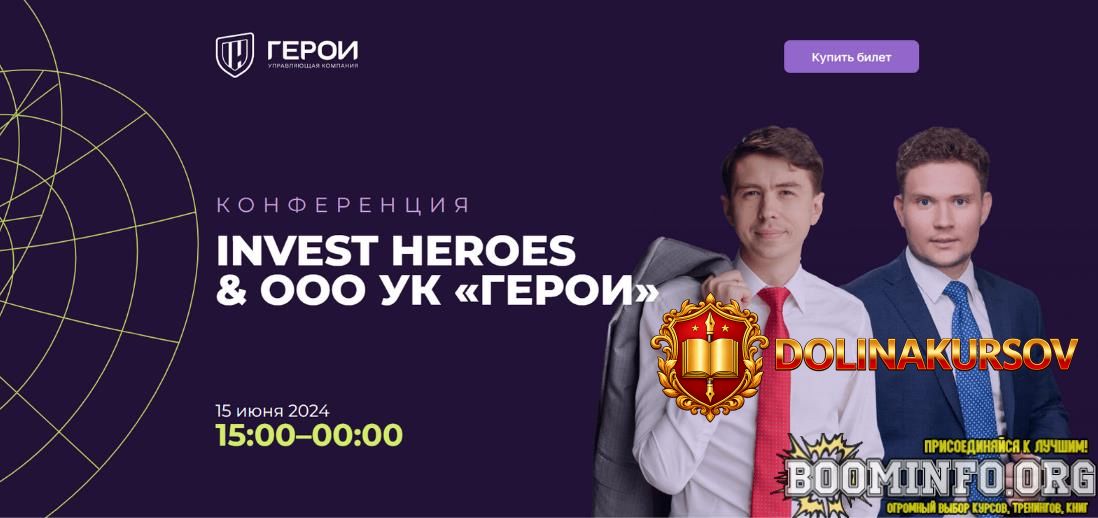 upravljajuschaja-kompanija-geroi-konferencija-invest-heroes-ooo-uk-geroi-2024.81916.jpg