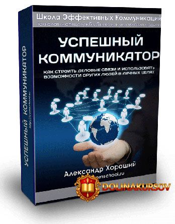 uspeshnyj-kommunikator-xoroshij-2015.13362.jpg