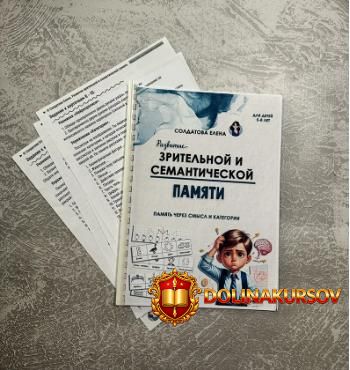uvlekatelnoe-obuchenie-razvitie-zritelnoj-i-semanticheskoj-pamjati-elena-soldatova.467348.jpg