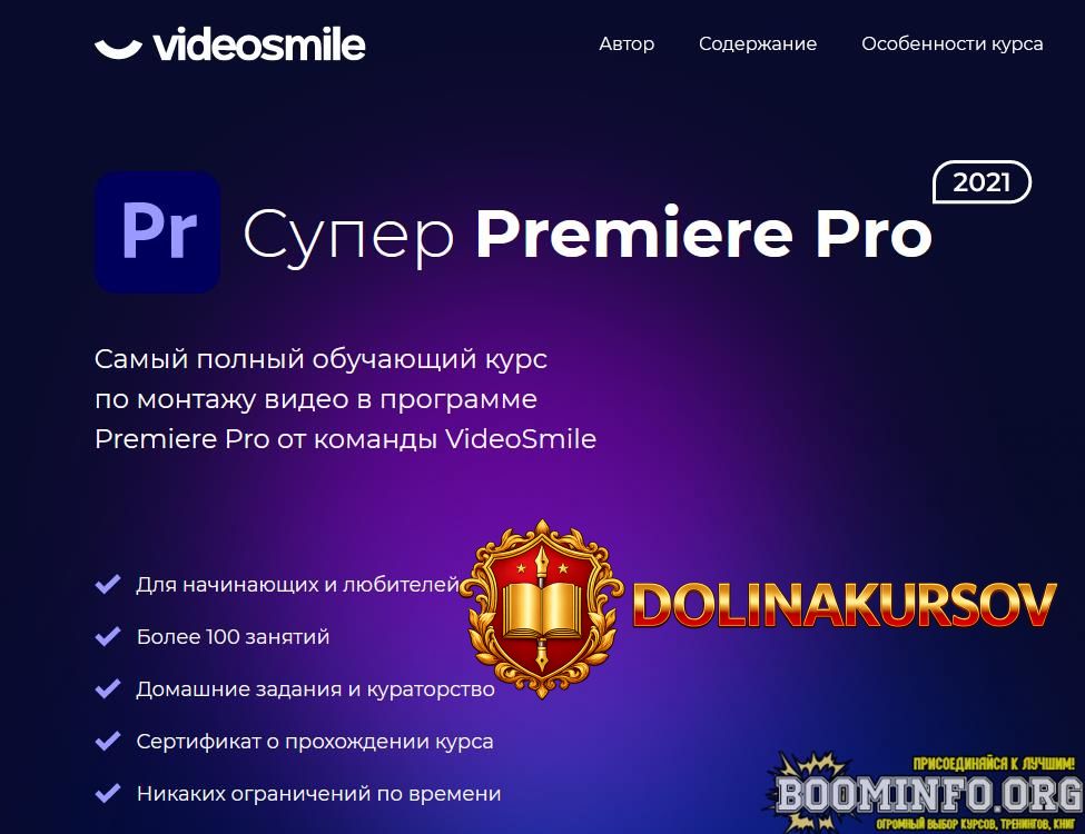 videosmile-super-premiere-pro-2021.61899.jpg
